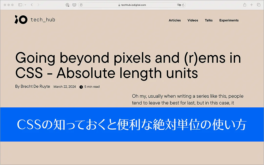 知っておくと便利なCSSの単位: 絶対単位（px）の使い方