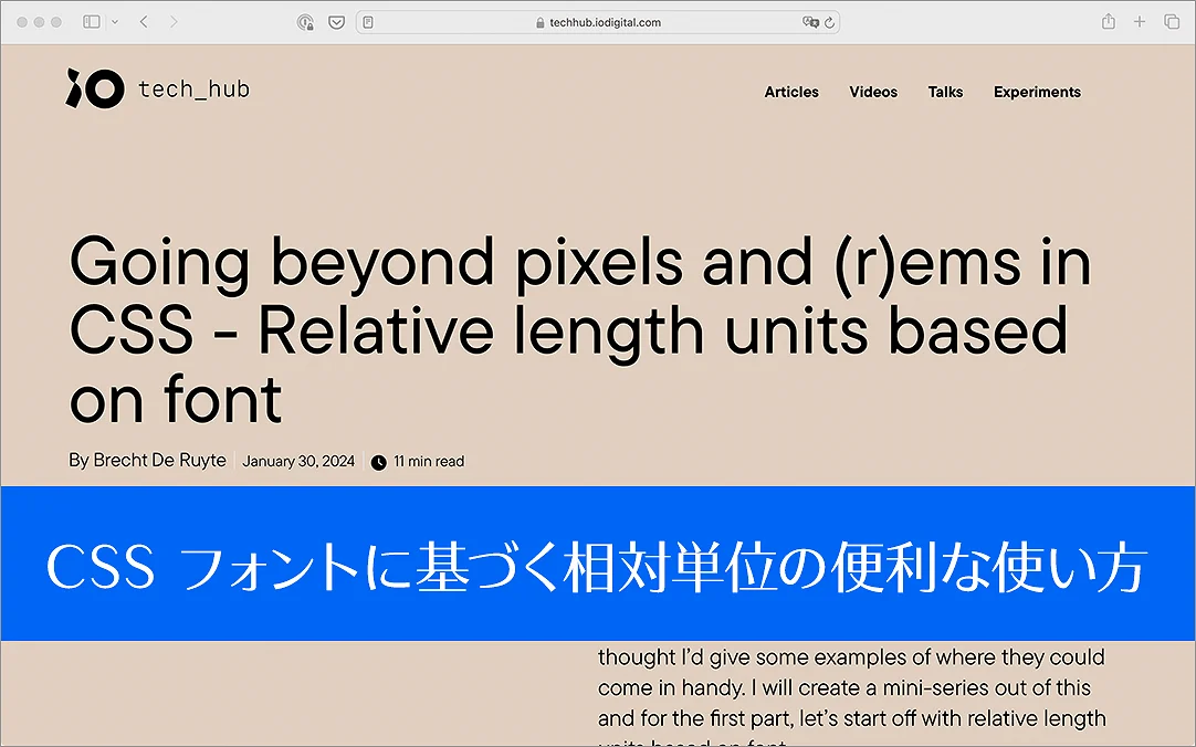 知っておくと便利なCSSの単位: フォントに基づく相対単位（em, rem, cap, ch, ex, ic, lhなど）の便利な使い方を解説